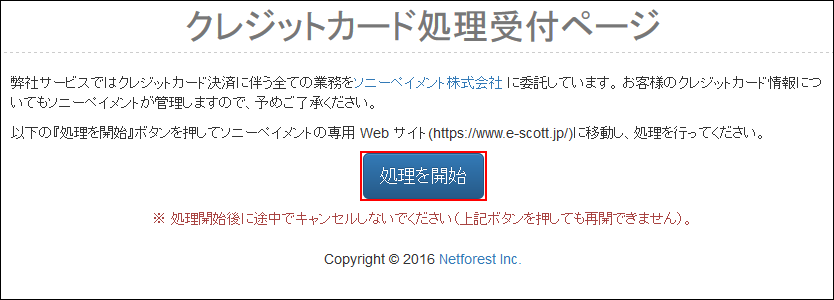 クレジットカード処理の開始