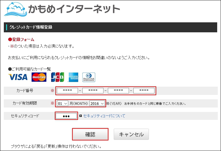 クレジットカード情報の入力