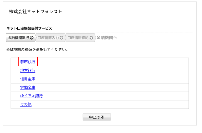 金融機関の種類選択