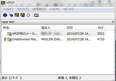 nPOP メール削除2