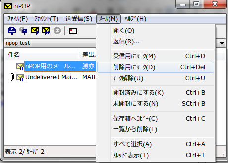 nPOP メール削除3