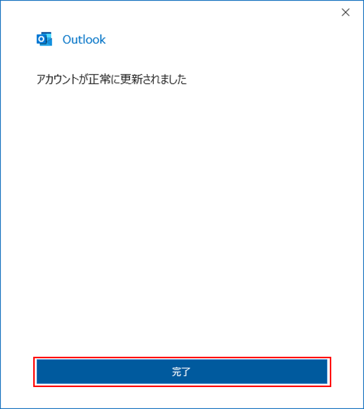 Outlook（2016/2019/Ooffice365） メール削除4