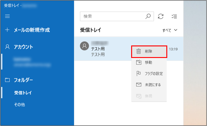 Windows10 メールアプリ メール削除1