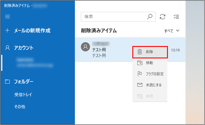 Windows10 メールアプリ メール削除3