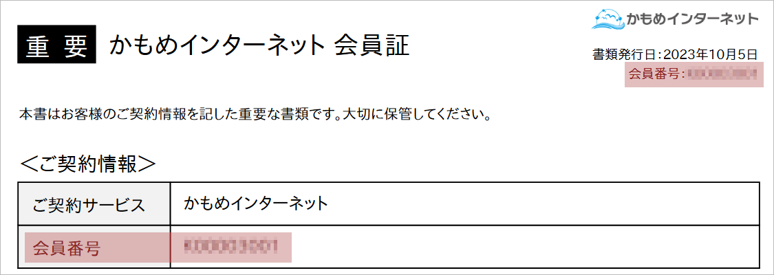 会員証の印字例