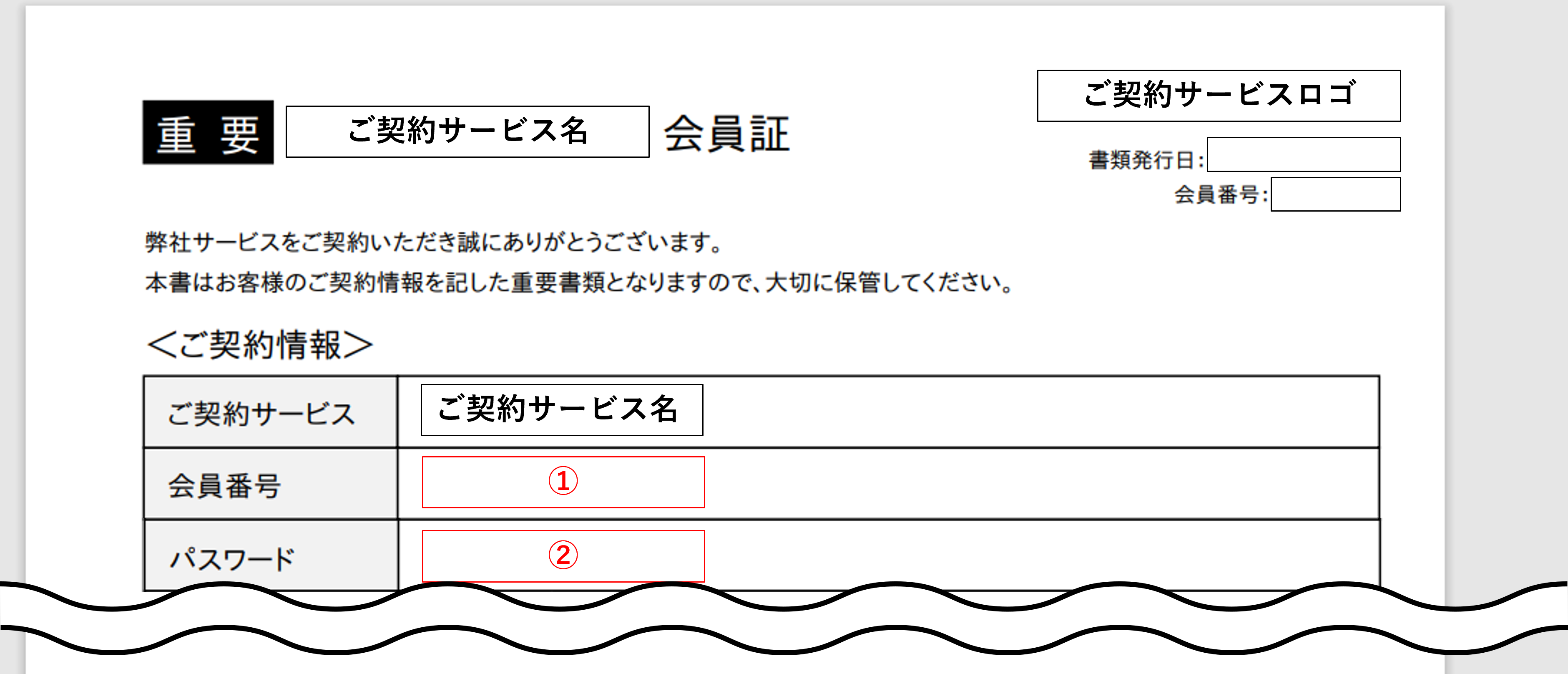 会員証の印事例