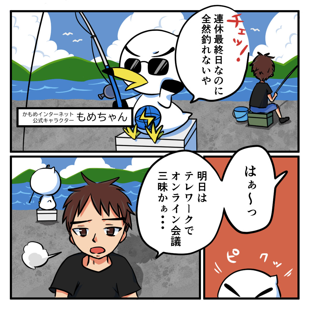 kamome_comic01.jpg